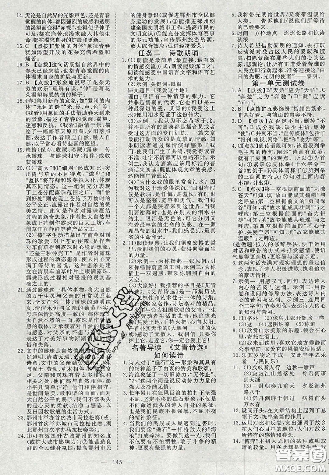 2020年351高效課堂導學案九年級語文上冊人教版答案  ?