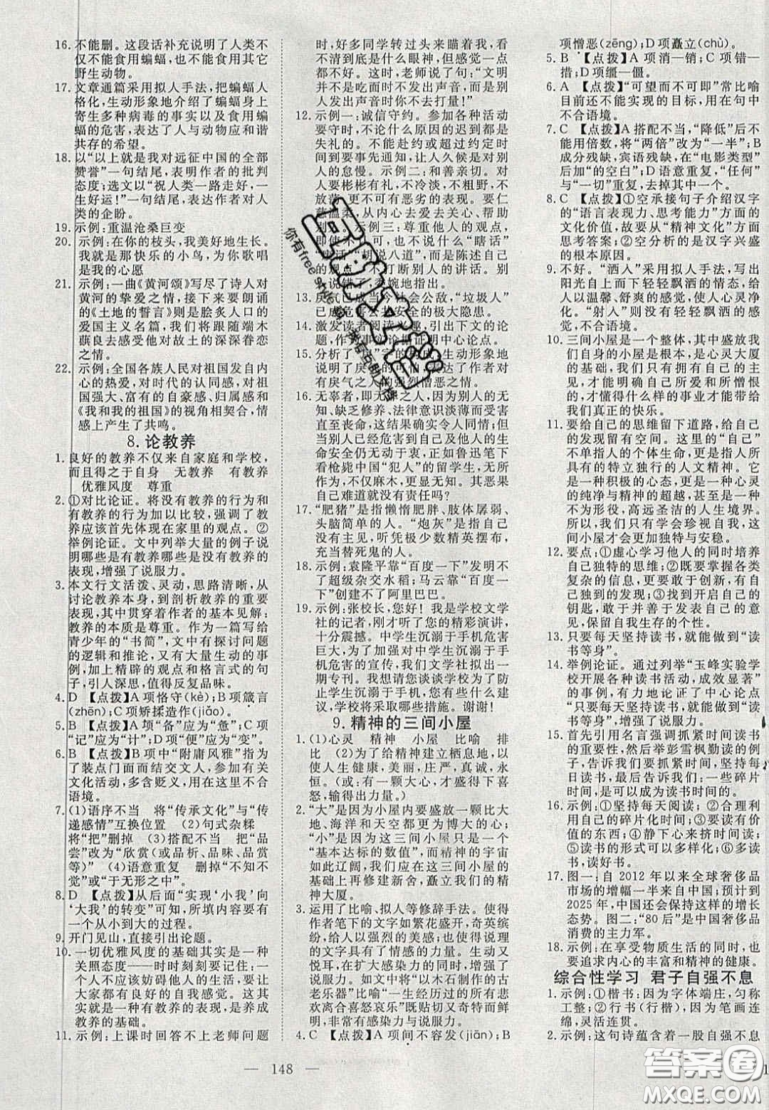 2020年351高效課堂導學案九年級語文上冊人教版答案  ?