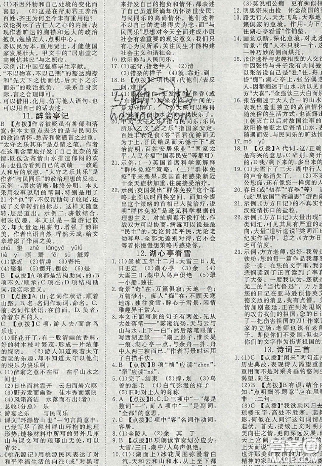 2020年351高效課堂導學案九年級語文上冊人教版答案  ?