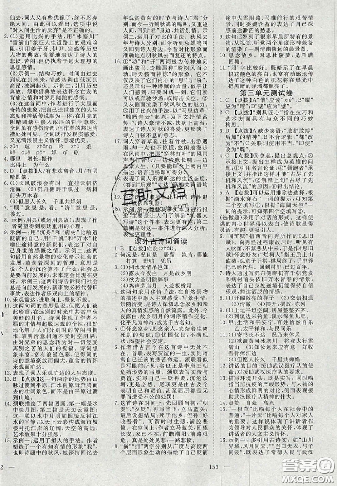 2020年351高效課堂導學案九年級語文上冊人教版答案  ?