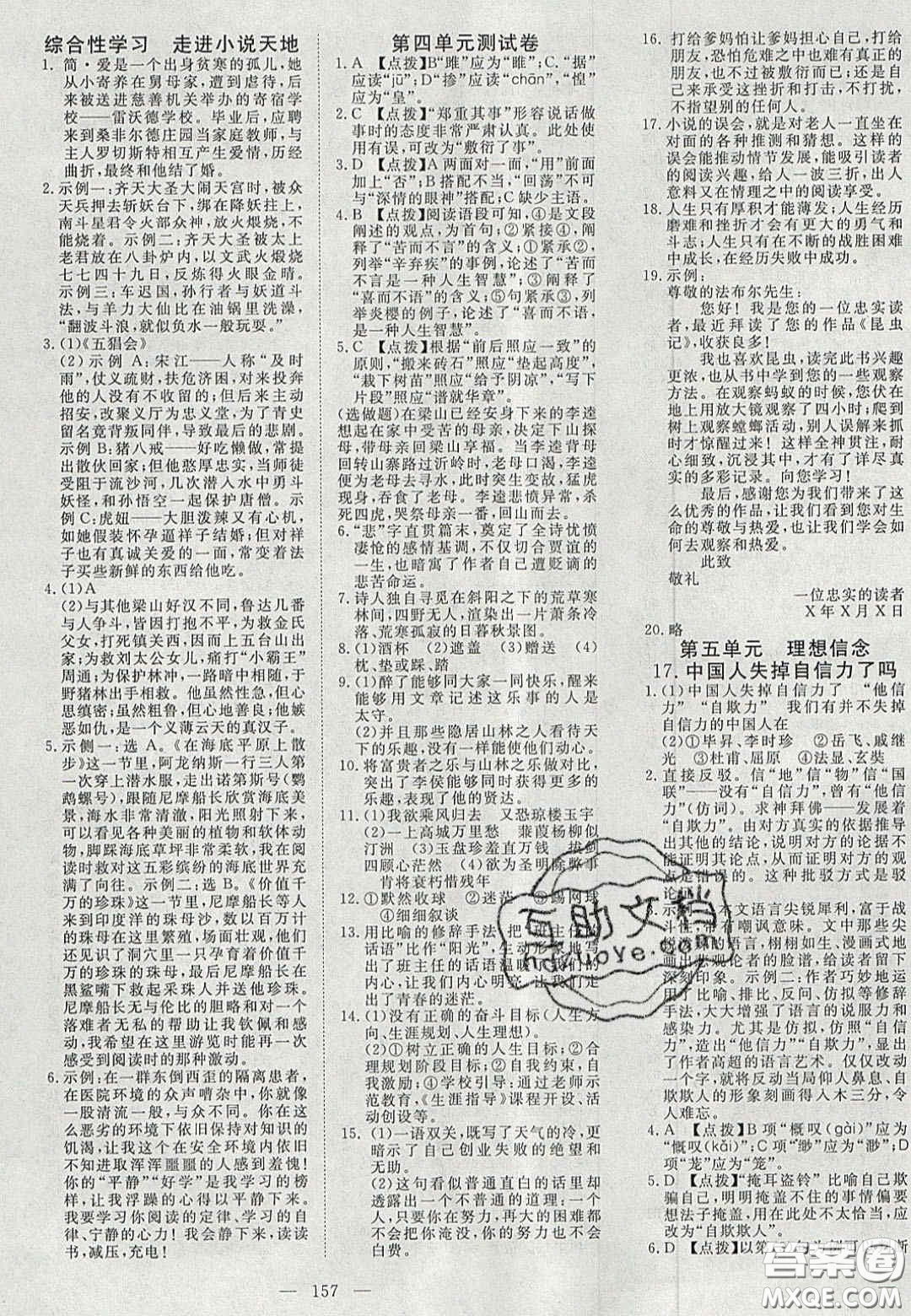 2020年351高效課堂導學案九年級語文上冊人教版答案  ?