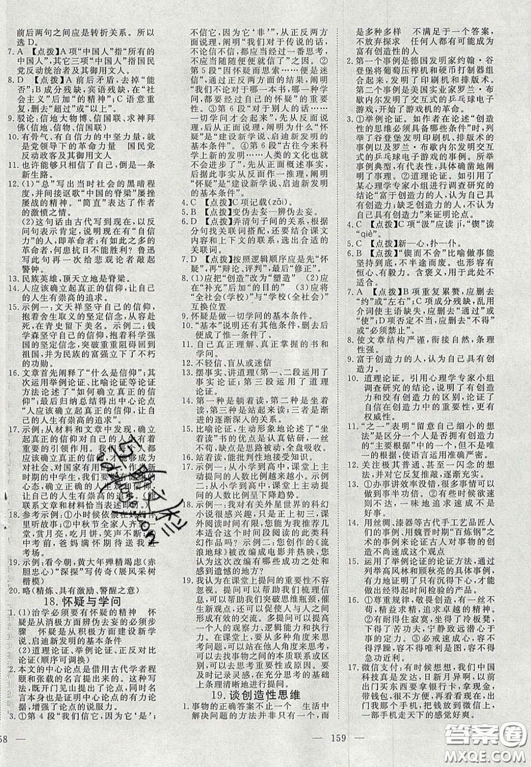 2020年351高效課堂導學案九年級語文上冊人教版答案  ?