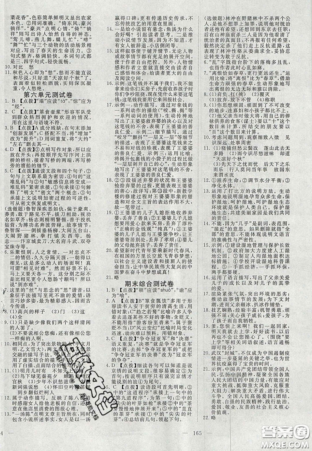 2020年351高效課堂導學案九年級語文上冊人教版答案  ?