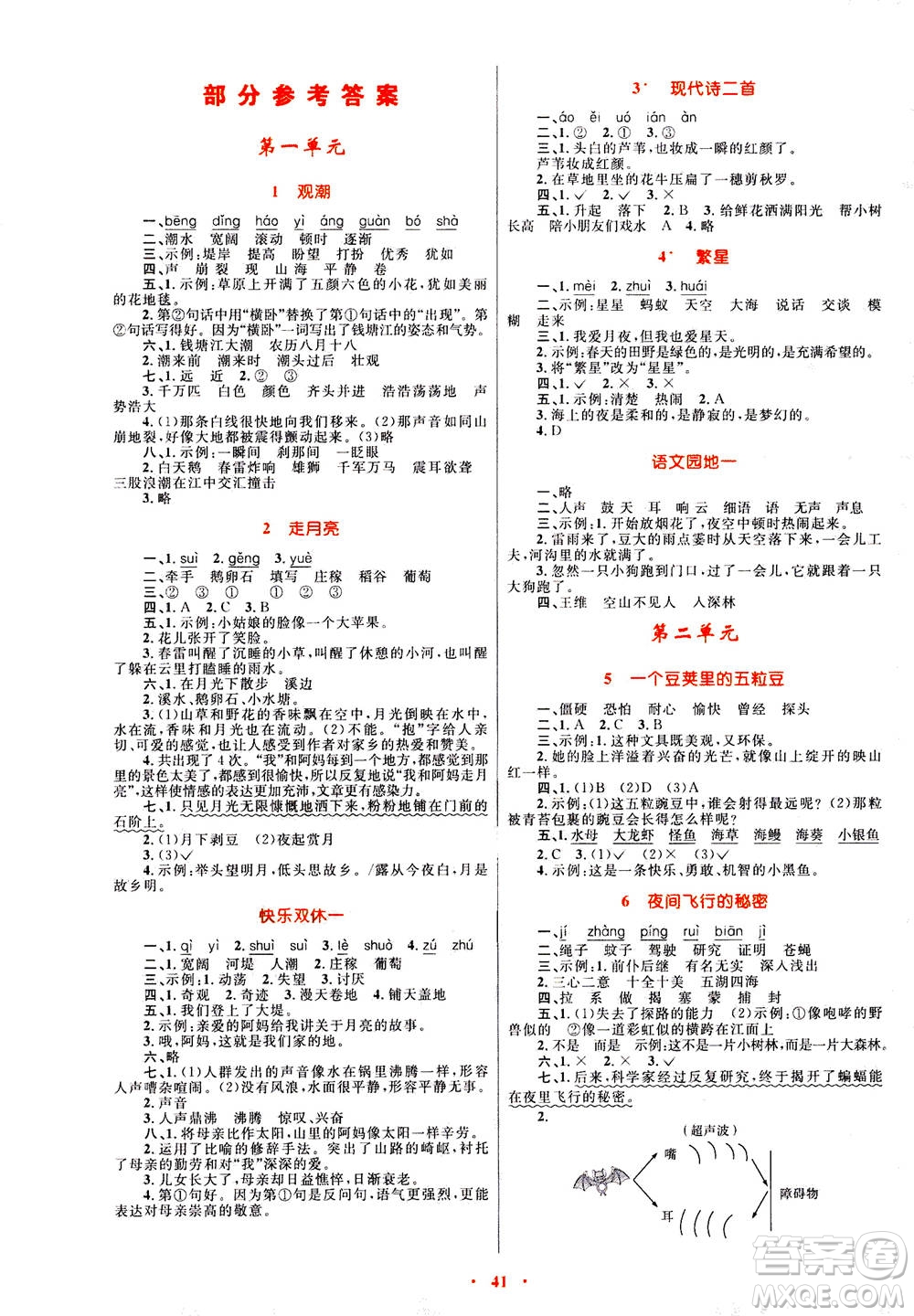 2020年快樂練練吧同步練習(xí)四年級語文人教版青海專版答案