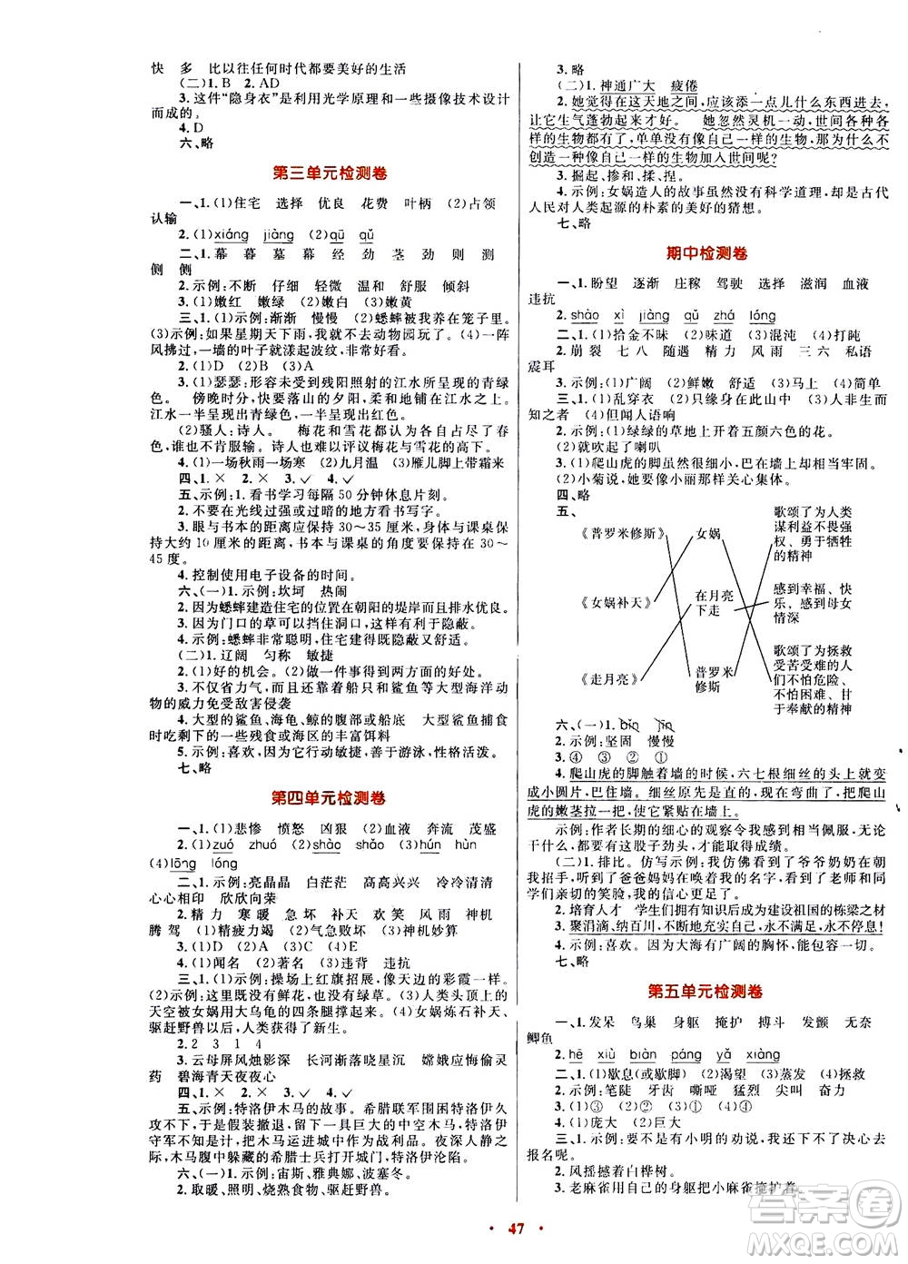 2020年快樂練練吧同步練習(xí)四年級語文人教版青海專版答案