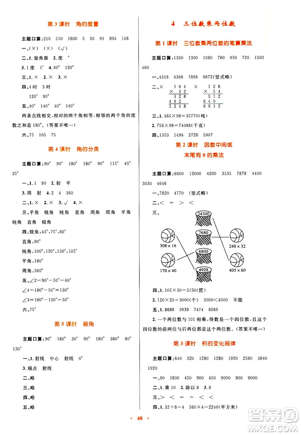 2020年快樂練練吧同步練習四年級數(shù)學人教版青海專版答案