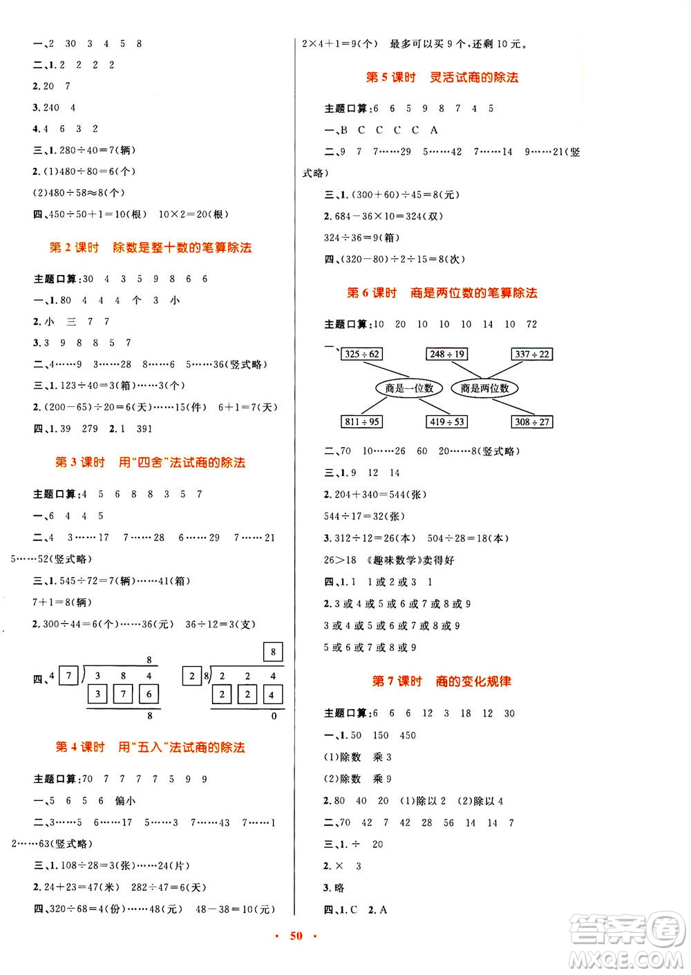 2020年快樂練練吧同步練習四年級數(shù)學人教版青海專版答案