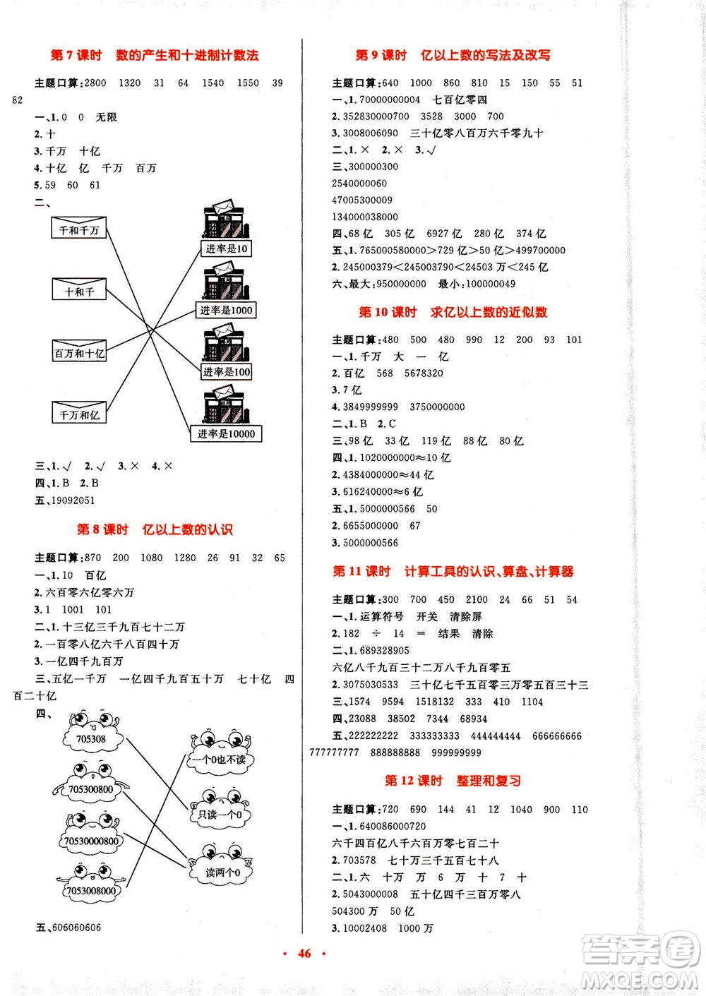 2020年快樂練練吧同步練習四年級數(shù)學人教版青海專版答案