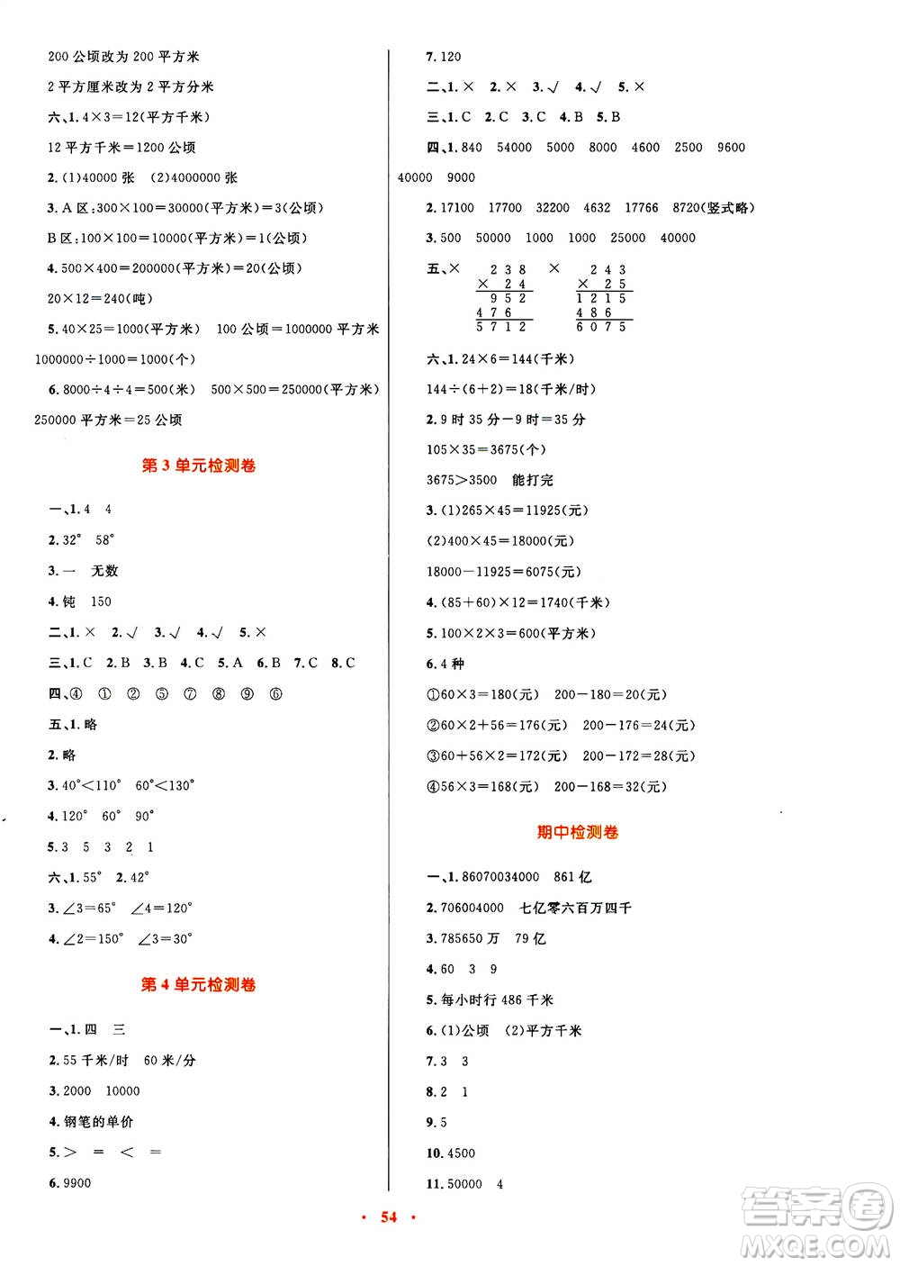 2020年快樂練練吧同步練習四年級數(shù)學人教版青海專版答案