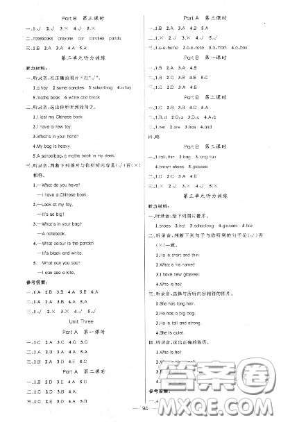 黃岡金牌之路2020秋練闖考四年級英語上冊人教版參考答案