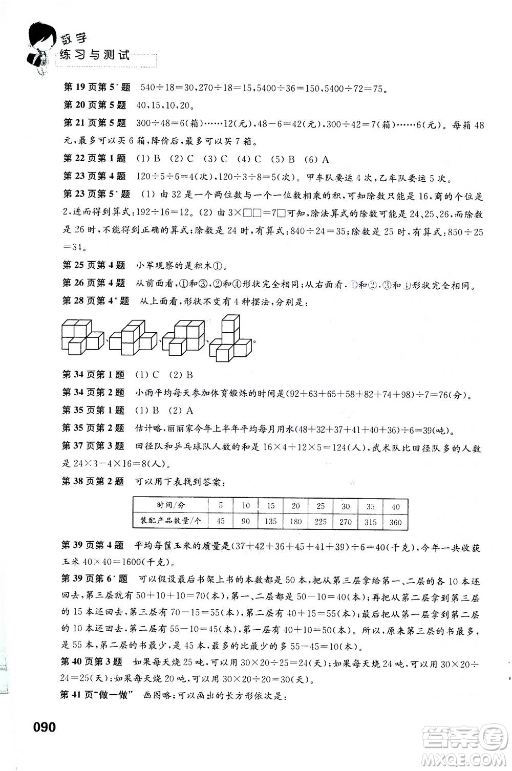 江蘇鳳凰教育出版社2020年練習(xí)與測(cè)試小學(xué)數(shù)學(xué)四年級(jí)上冊(cè)蘇教版答案