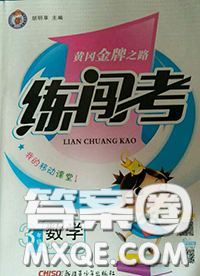 黃岡金牌之路2020秋練闖考三年級數(shù)學(xué)上冊人教版參考答案