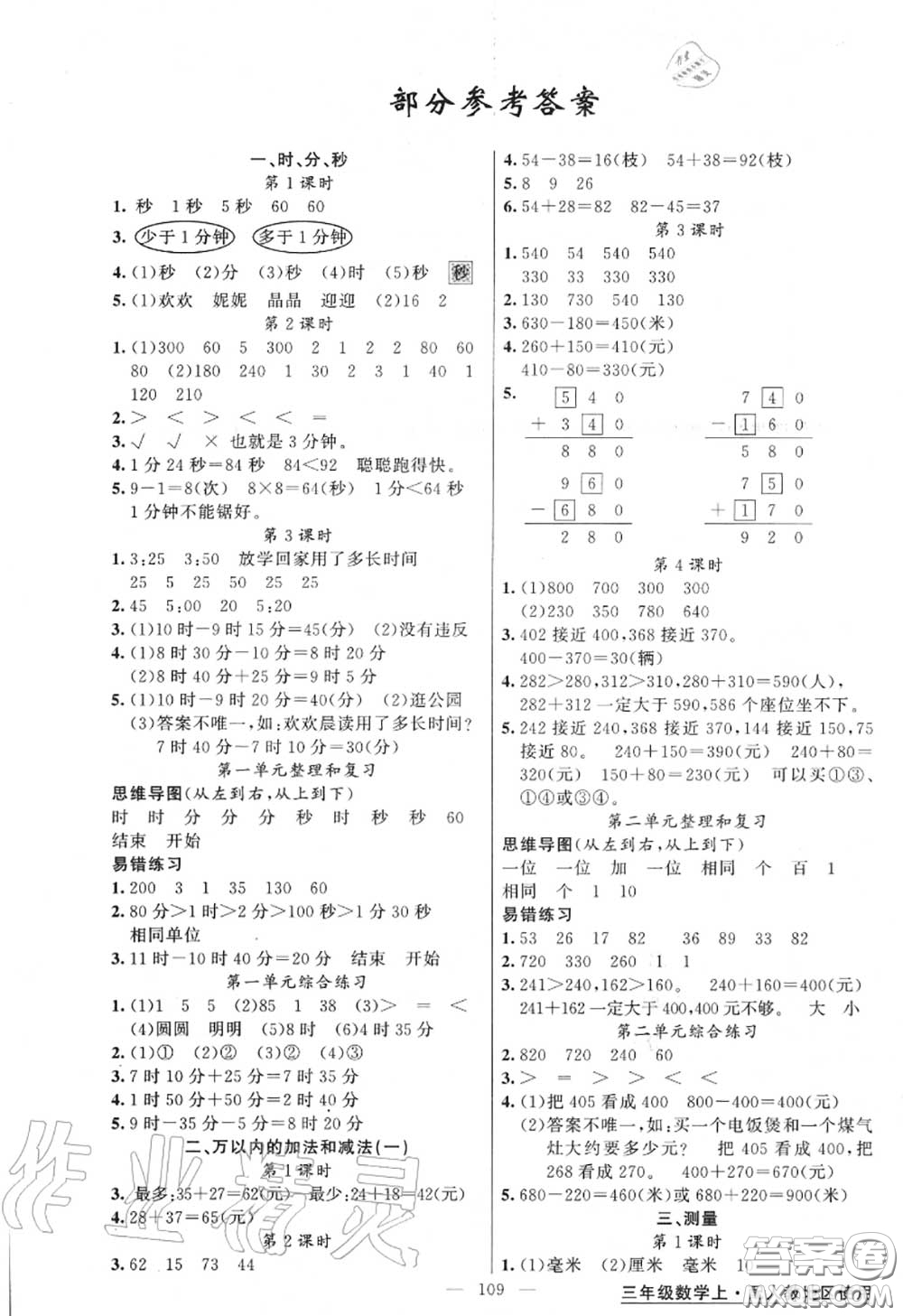 黃岡金牌之路2020秋練闖考三年級數(shù)學(xué)上冊人教版參考答案