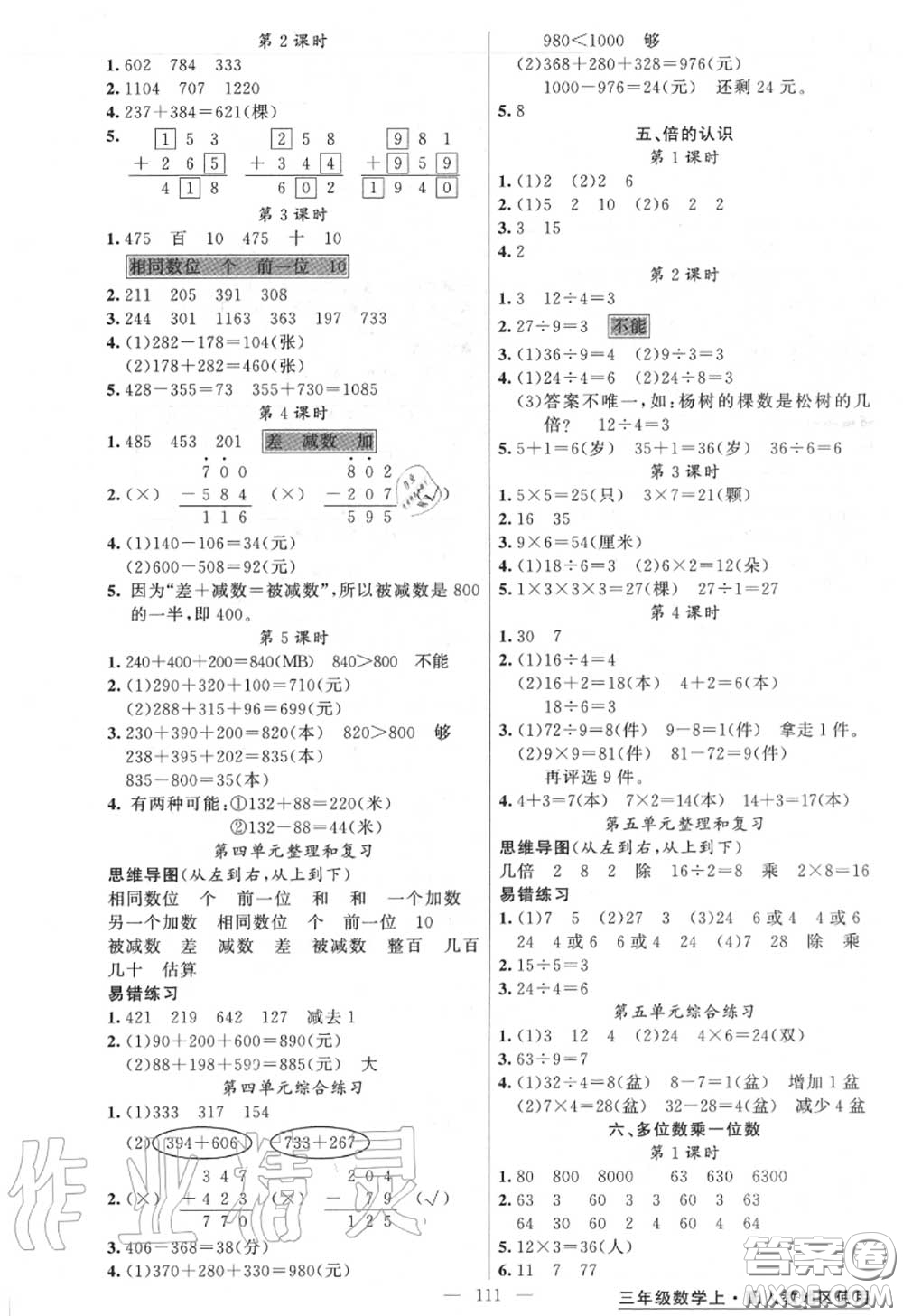 黃岡金牌之路2020秋練闖考三年級數(shù)學(xué)上冊人教版參考答案