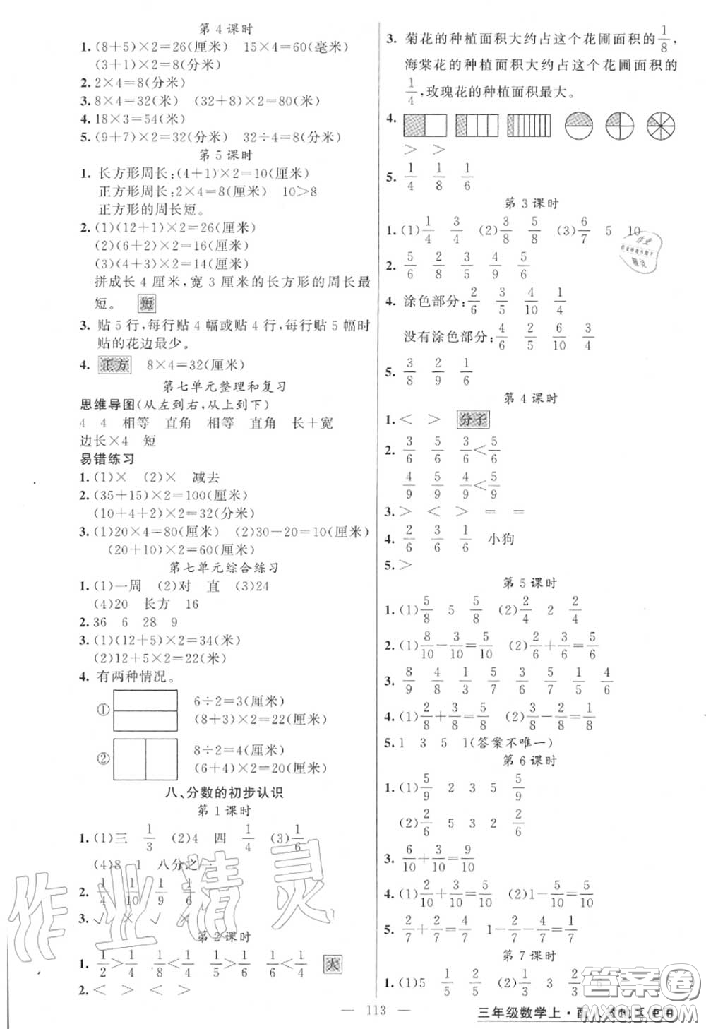 黃岡金牌之路2020秋練闖考三年級數(shù)學(xué)上冊人教版參考答案