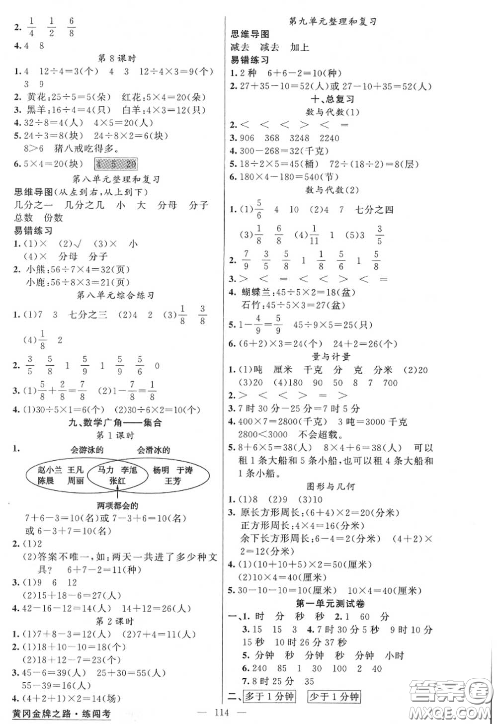 黃岡金牌之路2020秋練闖考三年級數(shù)學(xué)上冊人教版參考答案