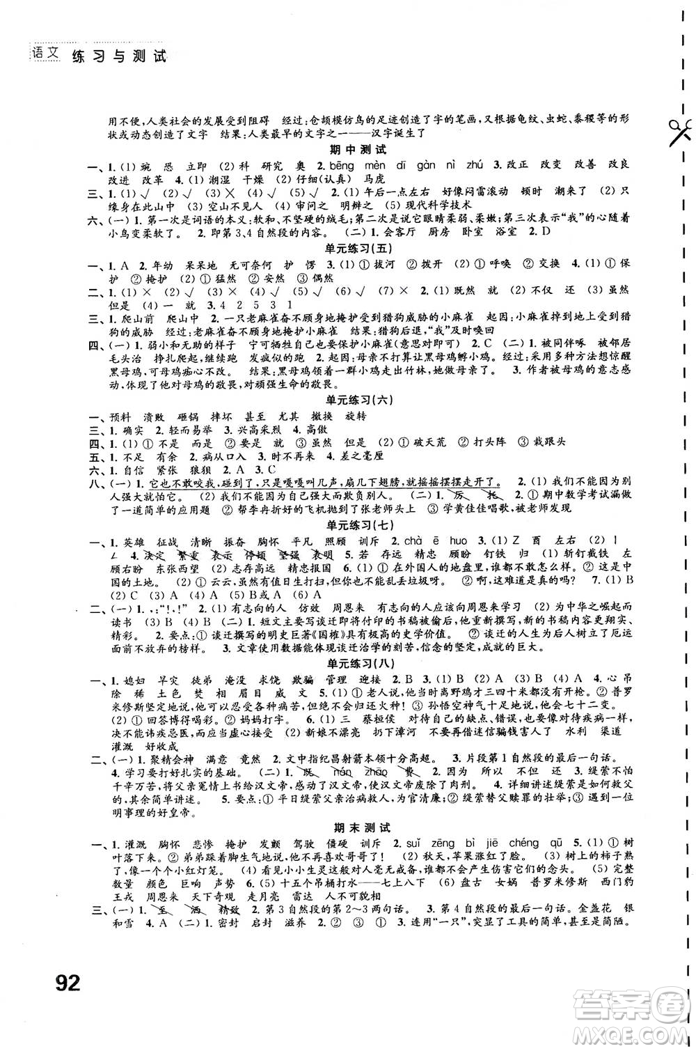 江蘇鳳凰教育出版社2020年練習(xí)與測(cè)試小學(xué)語(yǔ)文四年級(jí)上冊(cè)人教版答案