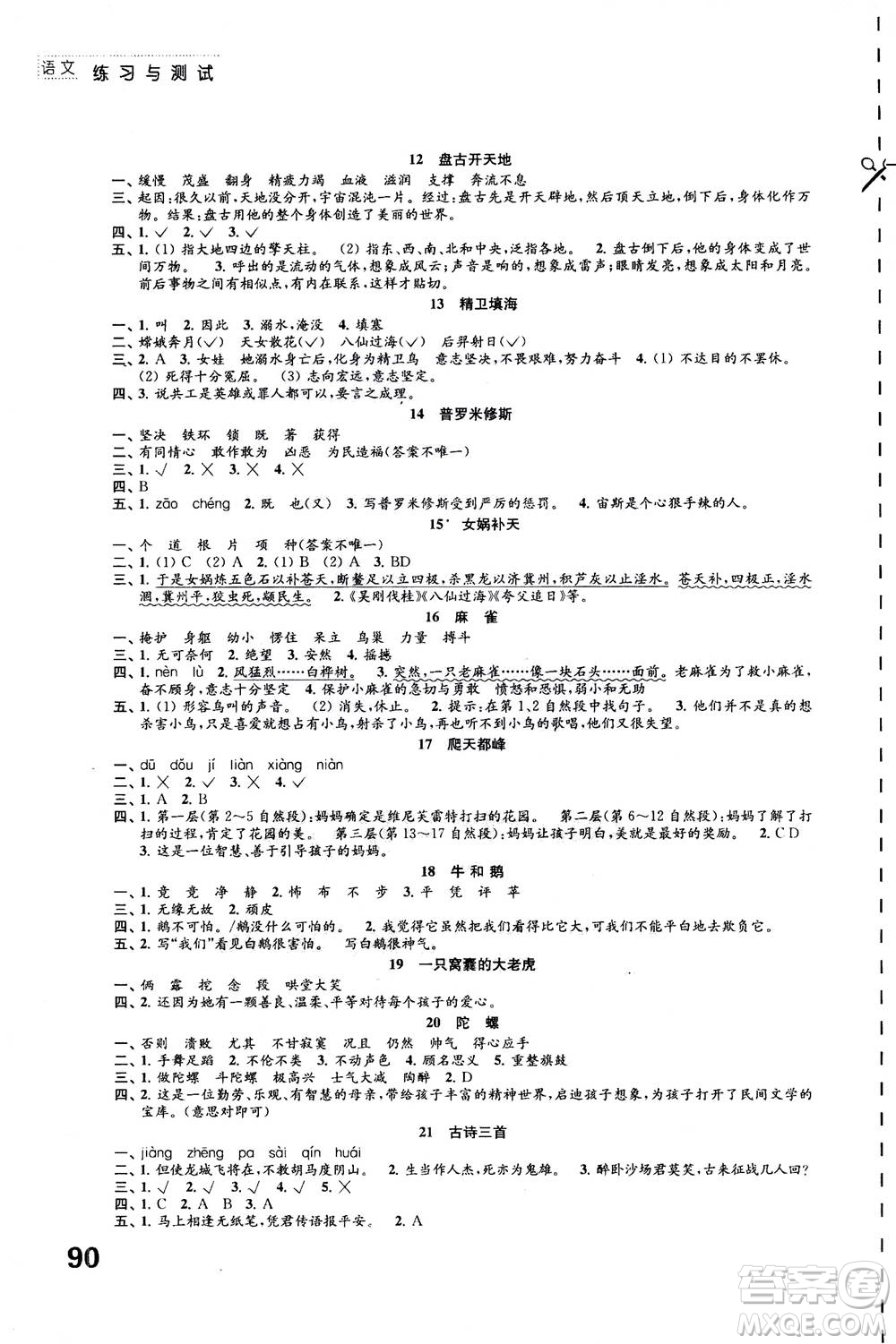 江蘇鳳凰教育出版社2020年練習(xí)與測(cè)試小學(xué)語(yǔ)文四年級(jí)上冊(cè)人教版答案