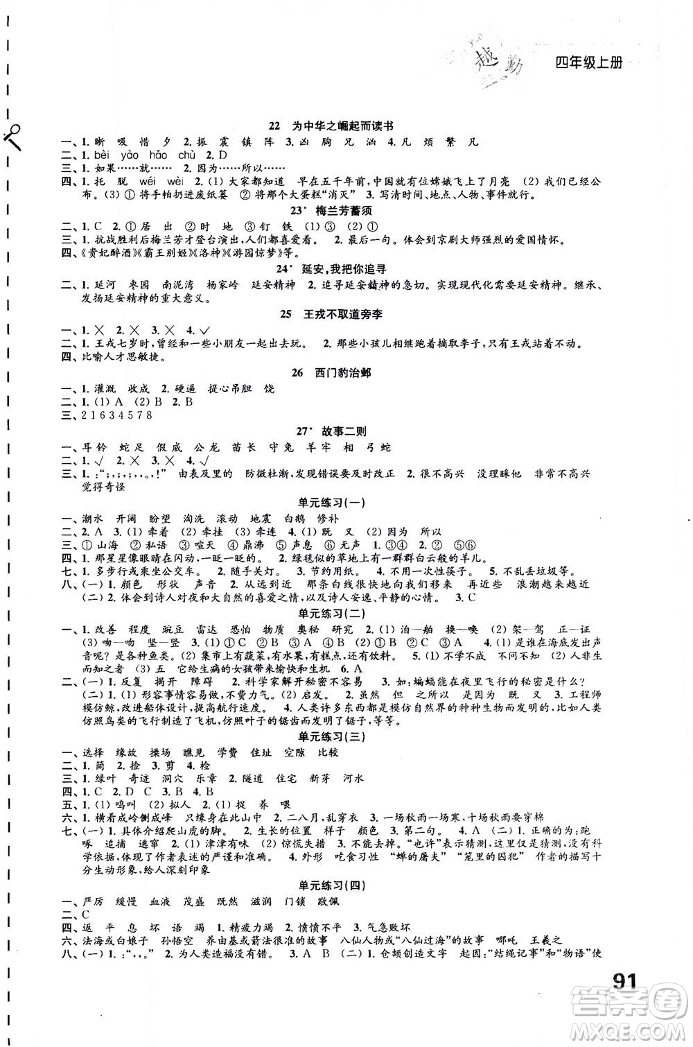 江蘇鳳凰教育出版社2020年練習(xí)與測(cè)試小學(xué)語(yǔ)文四年級(jí)上冊(cè)人教版答案