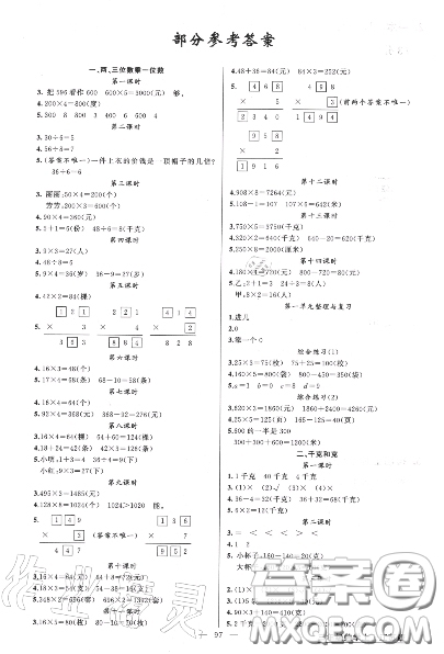 黃岡金牌之路2020秋練闖考三年級(jí)數(shù)學(xué)上冊(cè)江蘇版參考答案