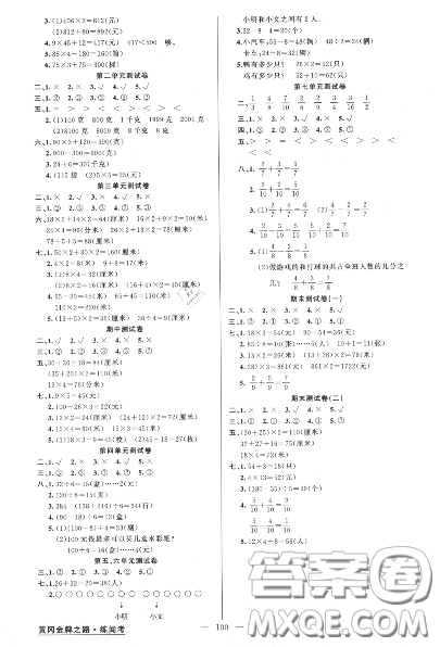 黃岡金牌之路2020秋練闖考三年級(jí)數(shù)學(xué)上冊(cè)江蘇版參考答案