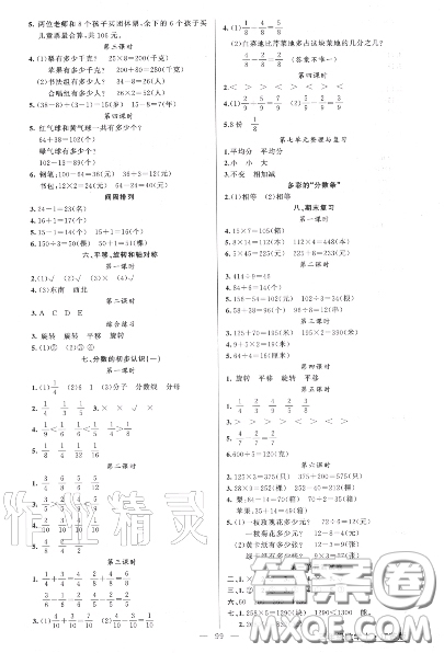 黃岡金牌之路2020秋練闖考三年級(jí)數(shù)學(xué)上冊(cè)江蘇版參考答案