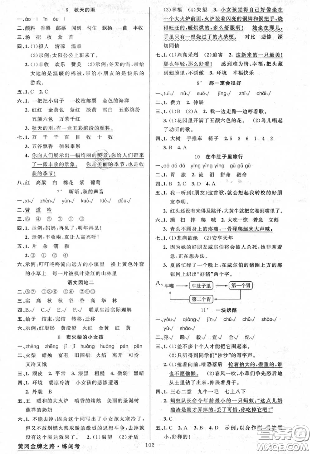 黃岡金牌之路2020秋練闖考三年級語文上冊人教版參考答案