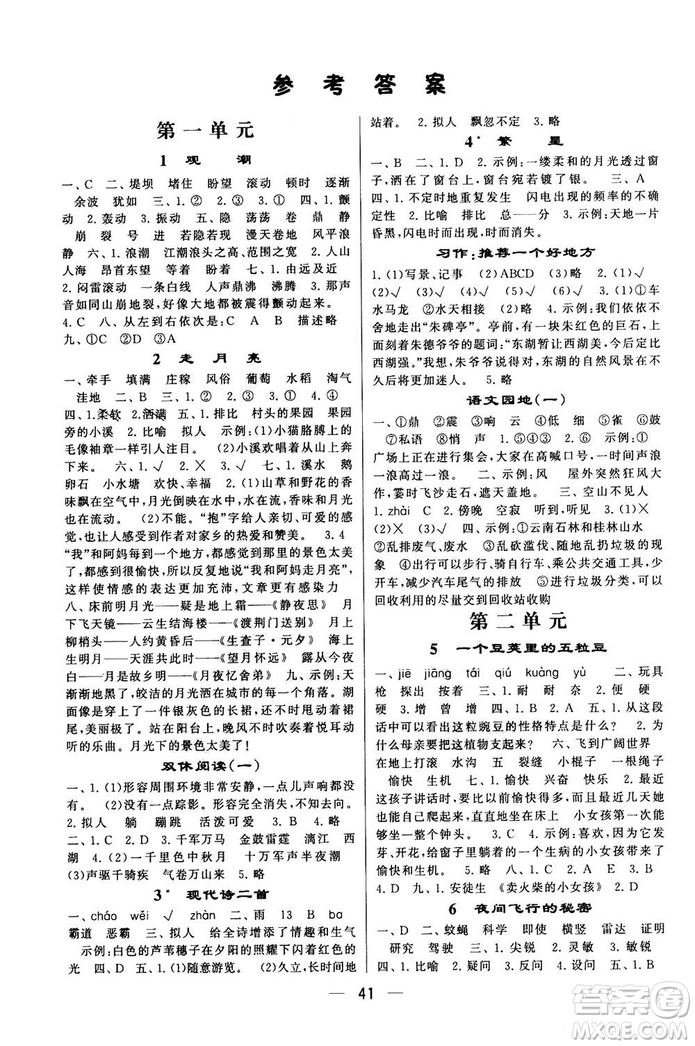 河海大學(xué)出版社2020年棒棒堂同步練習(xí)加單元測評語文四年級上冊RJ人教版答案