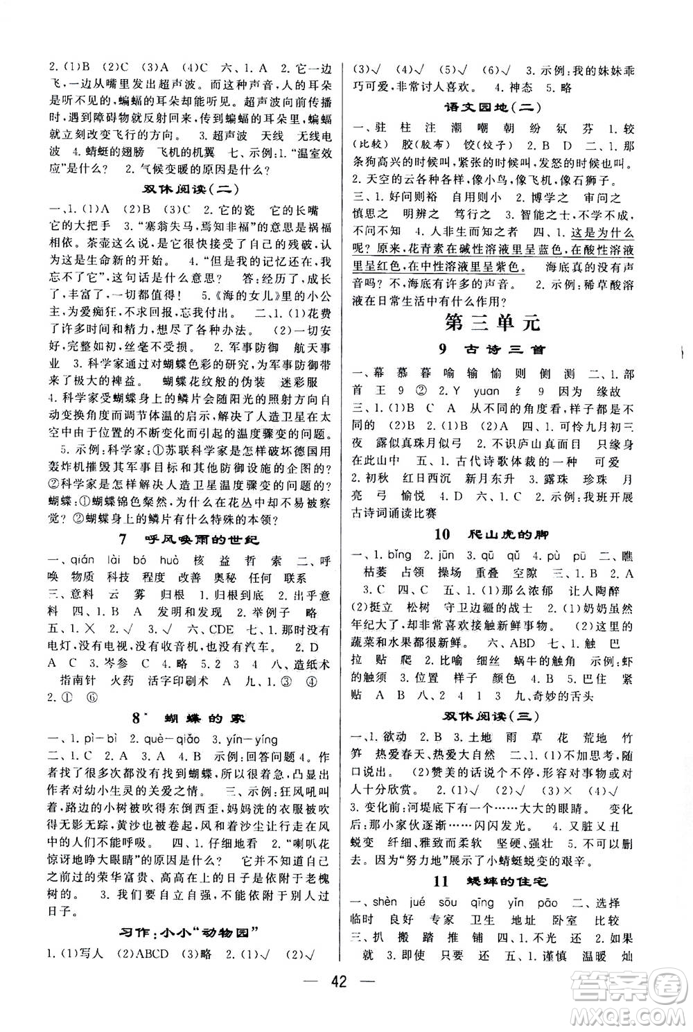 河海大學(xué)出版社2020年棒棒堂同步練習(xí)加單元測評語文四年級上冊RJ人教版答案