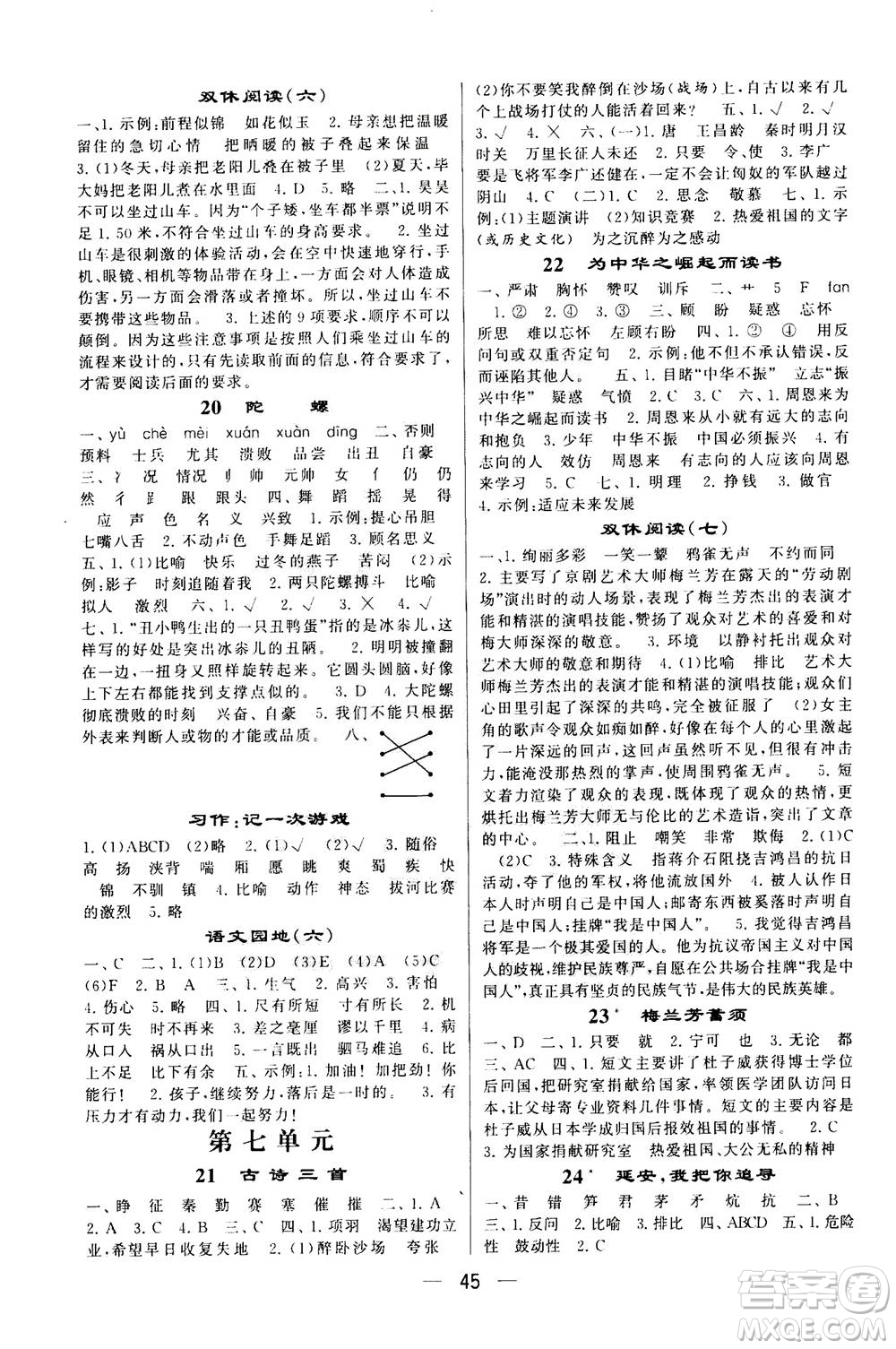 河海大學(xué)出版社2020年棒棒堂同步練習(xí)加單元測評語文四年級上冊RJ人教版答案