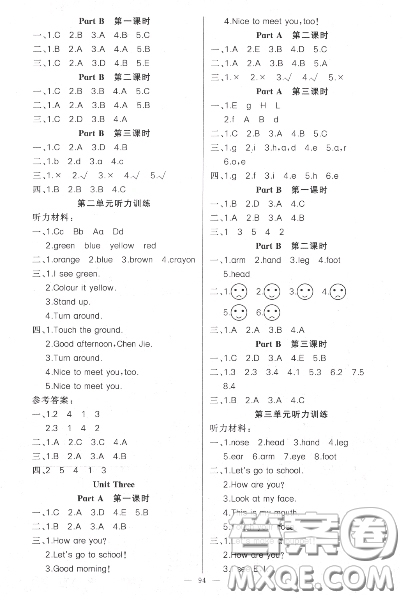 黃岡金牌之路2020秋練闖考三年級(jí)英語上冊(cè)人教版參考答案