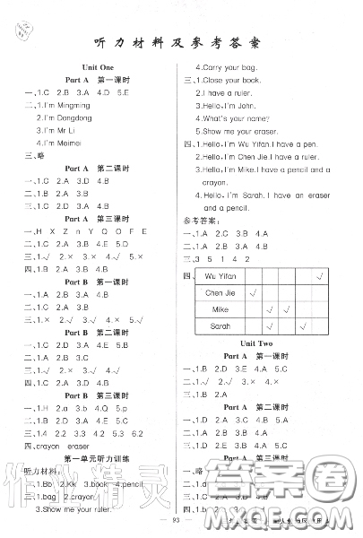 黃岡金牌之路2020秋練闖考三年級(jí)英語上冊(cè)人教版參考答案