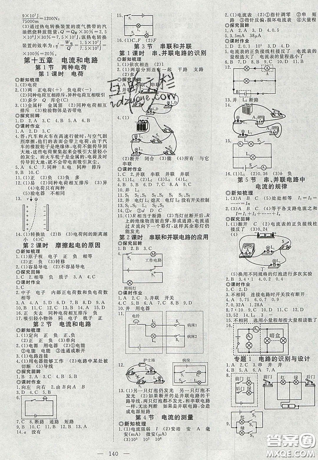 2020年351高效課堂導(dǎo)學(xué)案九年級物理上冊人教版答案