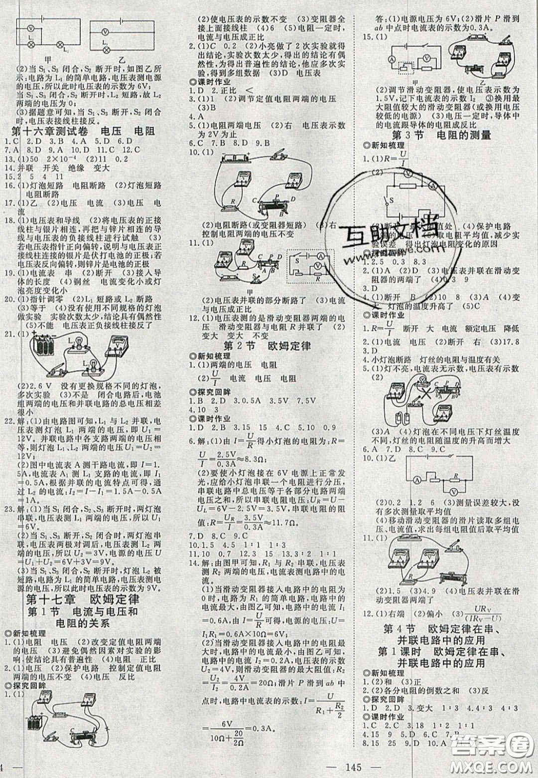 2020年351高效課堂導(dǎo)學(xué)案九年級物理上冊人教版答案