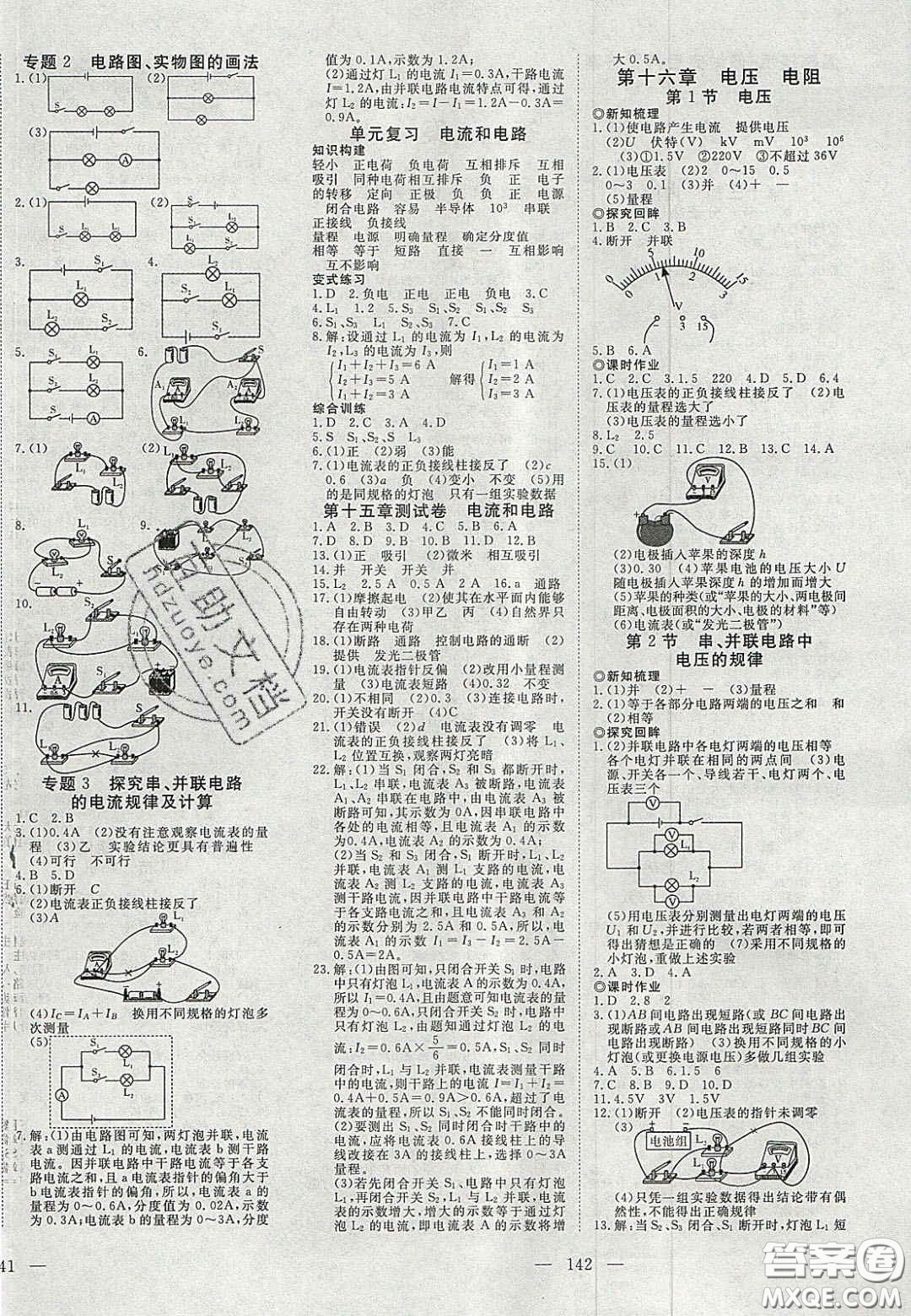 2020年351高效課堂導(dǎo)學(xué)案九年級物理上冊人教版答案