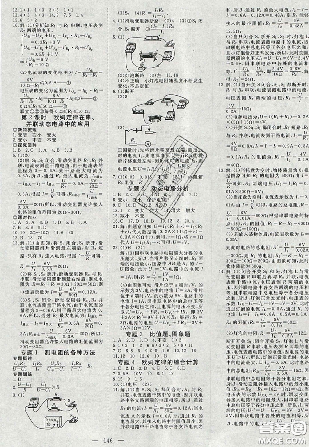 2020年351高效課堂導(dǎo)學(xué)案九年級物理上冊人教版答案