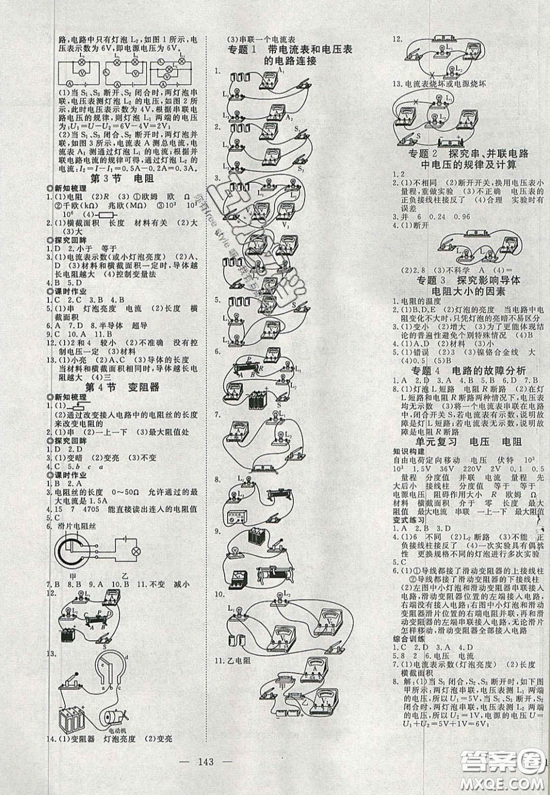 2020年351高效課堂導(dǎo)學(xué)案九年級物理上冊人教版答案