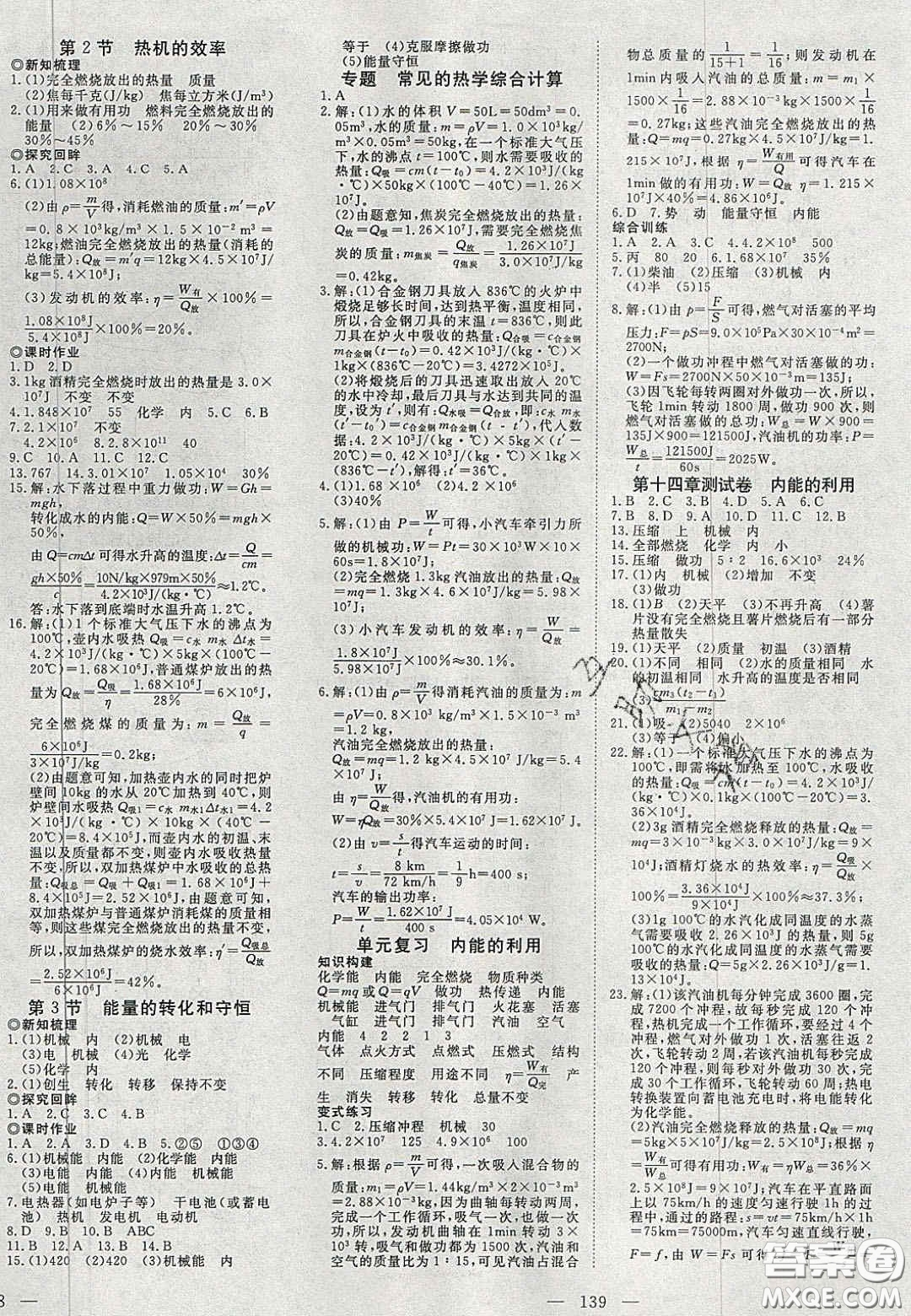 2020年351高效課堂導(dǎo)學(xué)案九年級物理上冊人教版答案