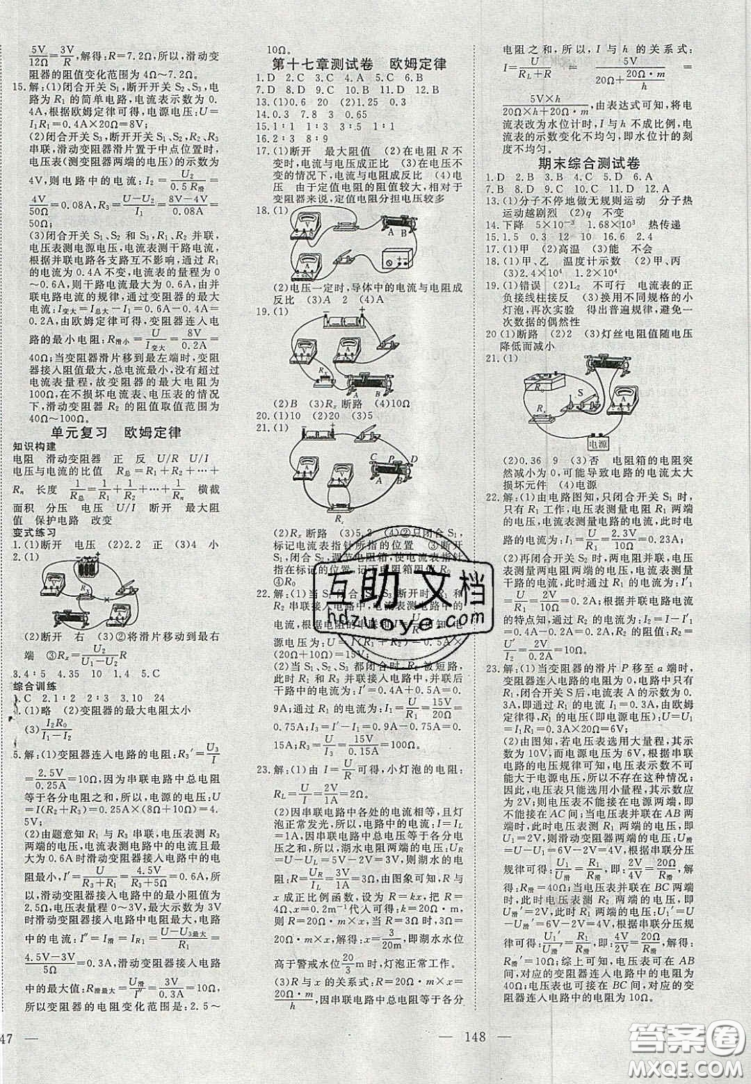 2020年351高效課堂導(dǎo)學(xué)案九年級物理上冊人教版答案