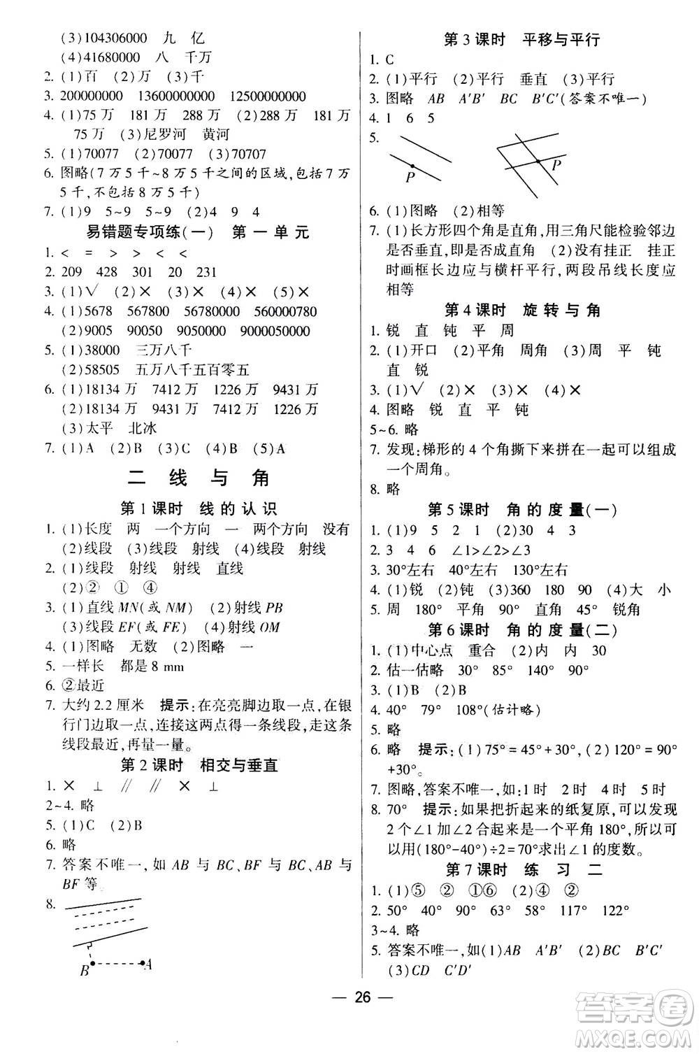 河海大學出版社2020年棒棒堂同步練習加單元測評數(shù)學四年級上冊BS北師版答案