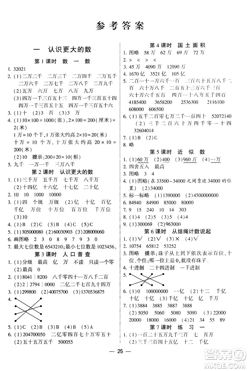 河海大學出版社2020年棒棒堂同步練習加單元測評數(shù)學四年級上冊BS北師版答案