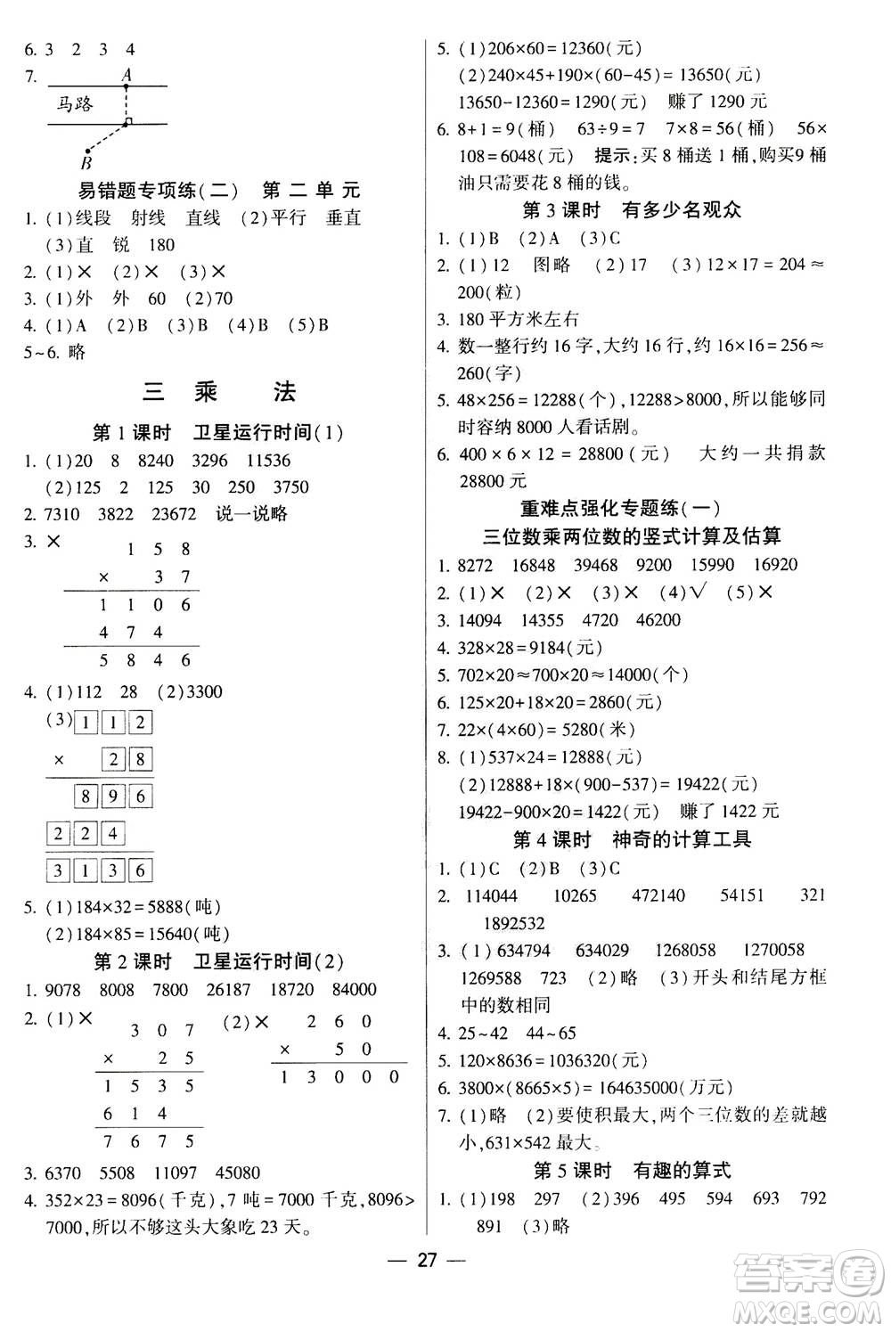 河海大學出版社2020年棒棒堂同步練習加單元測評數(shù)學四年級上冊BS北師版答案