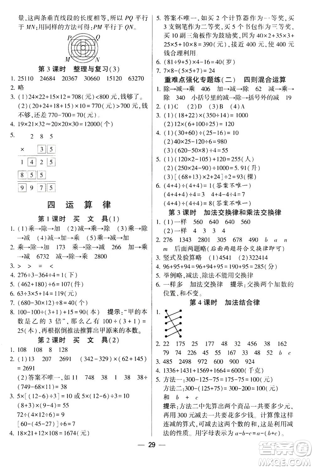 河海大學出版社2020年棒棒堂同步練習加單元測評數(shù)學四年級上冊BS北師版答案