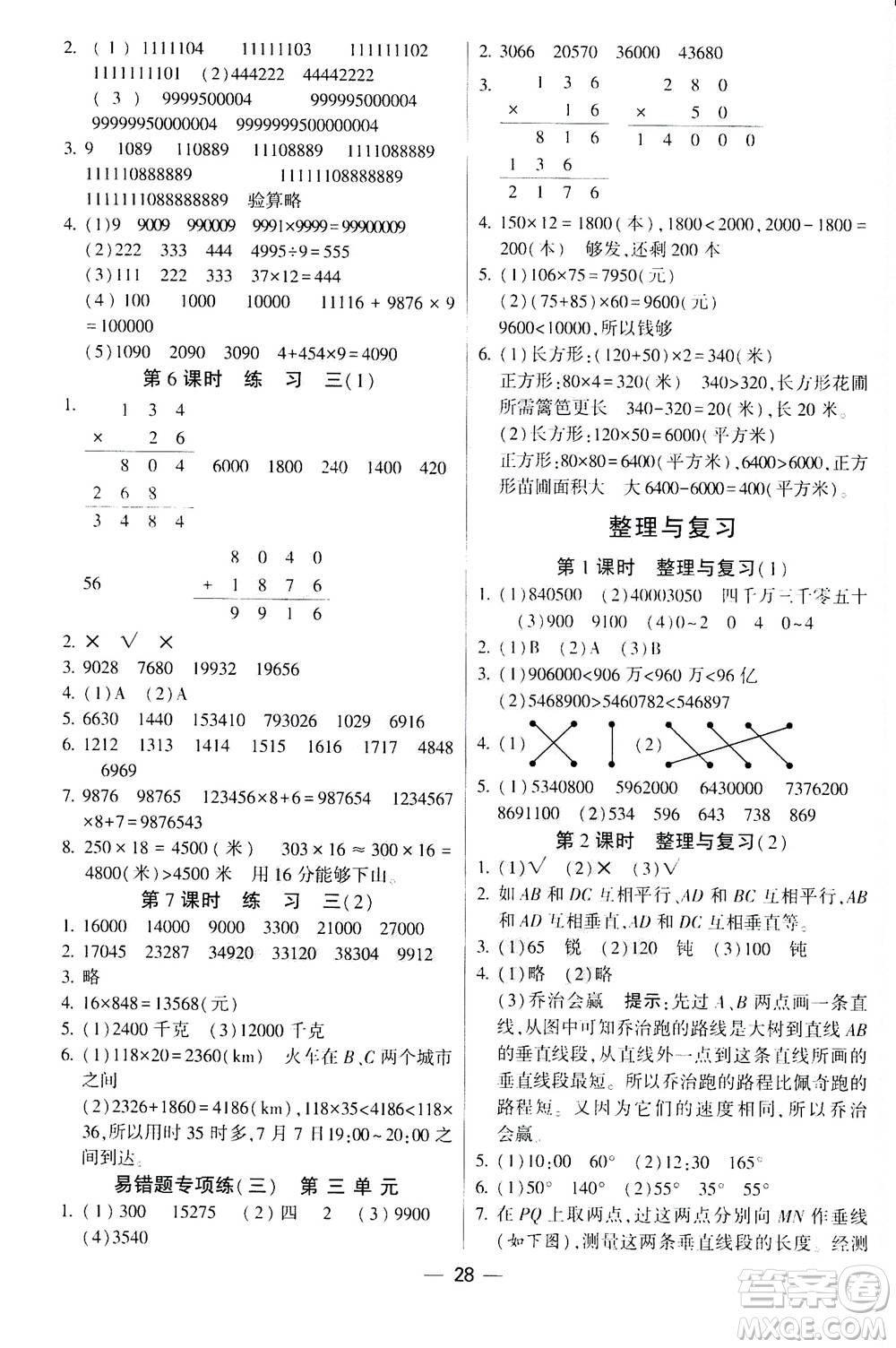 河海大學出版社2020年棒棒堂同步練習加單元測評數(shù)學四年級上冊BS北師版答案