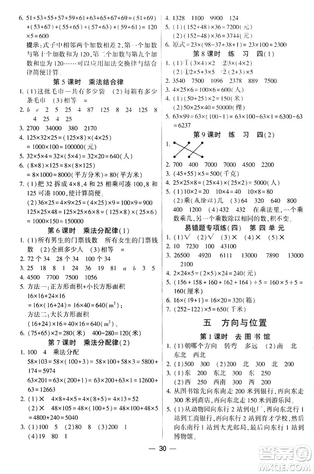 河海大學出版社2020年棒棒堂同步練習加單元測評數(shù)學四年級上冊BS北師版答案