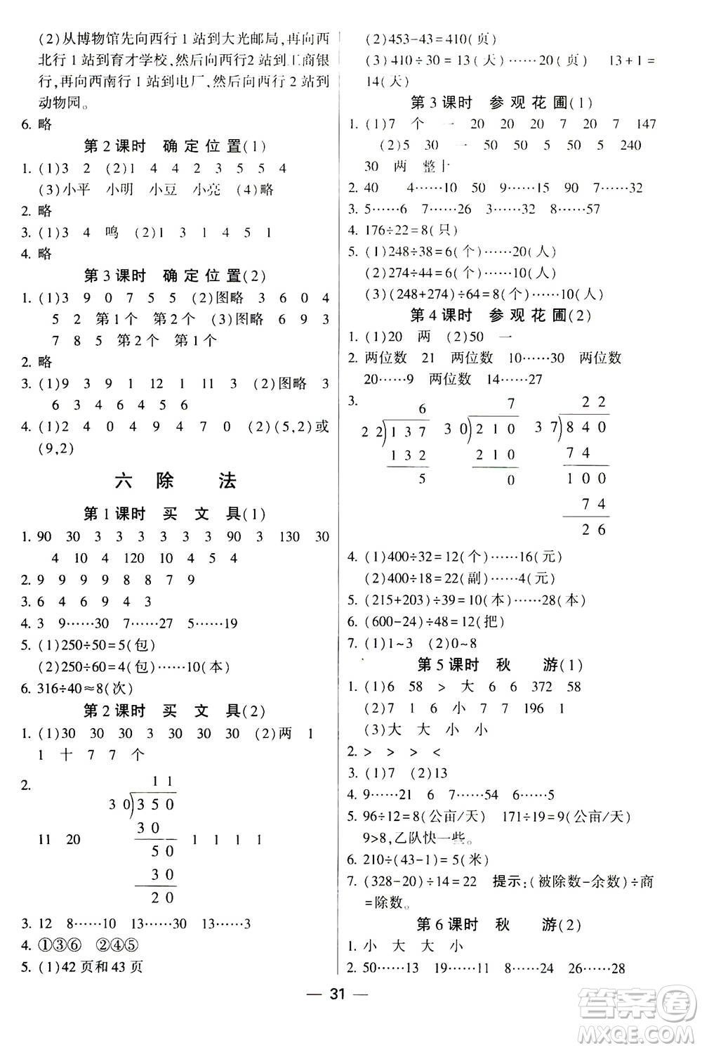 河海大學出版社2020年棒棒堂同步練習加單元測評數(shù)學四年級上冊BS北師版答案