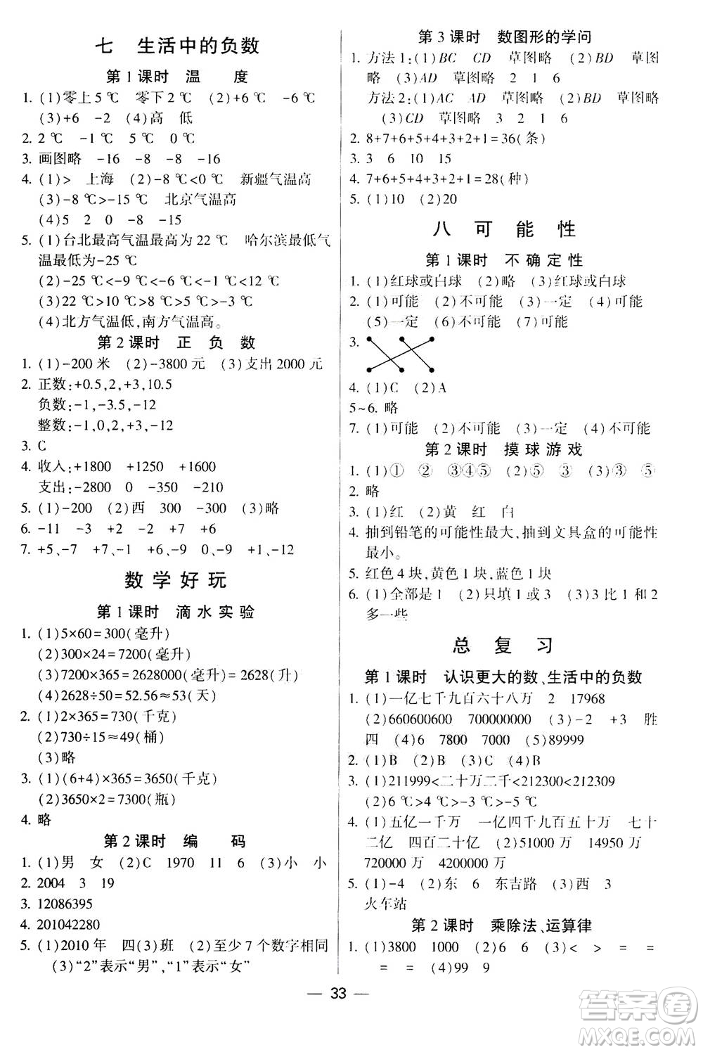 河海大學出版社2020年棒棒堂同步練習加單元測評數(shù)學四年級上冊BS北師版答案