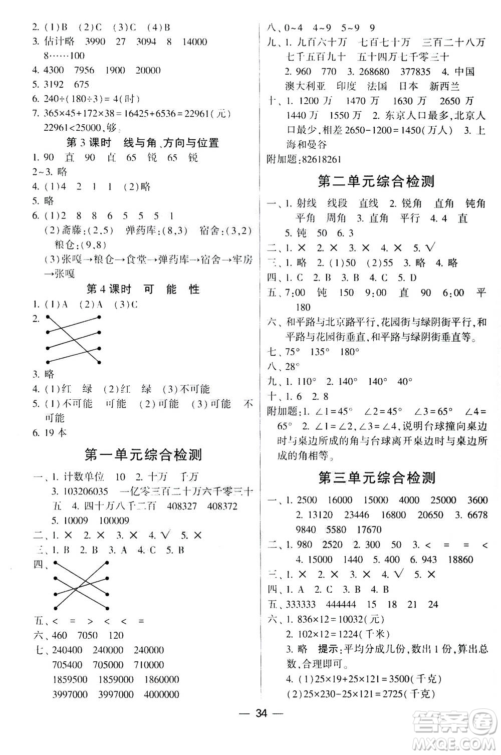 河海大學出版社2020年棒棒堂同步練習加單元測評數(shù)學四年級上冊BS北師版答案