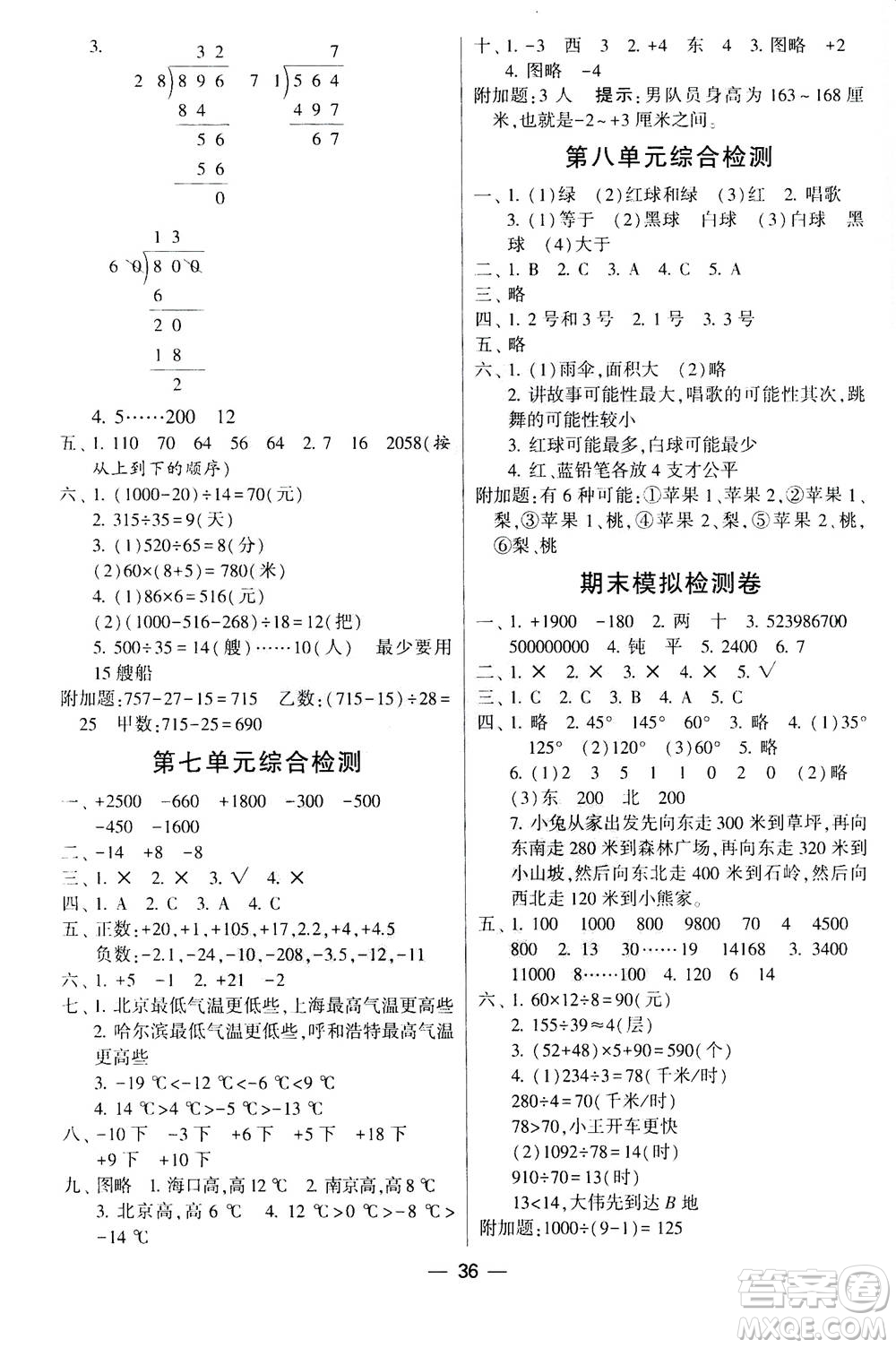 河海大學出版社2020年棒棒堂同步練習加單元測評數(shù)學四年級上冊BS北師版答案