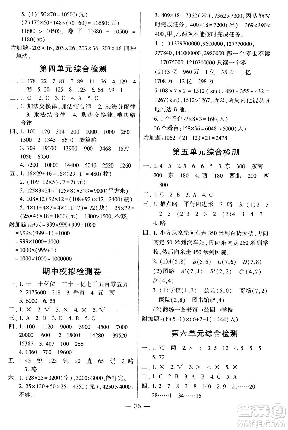 河海大學出版社2020年棒棒堂同步練習加單元測評數(shù)學四年級上冊BS北師版答案